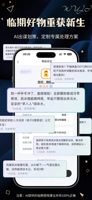 物品日记 - 智能物品管理与保质期提醒 screenshot 4