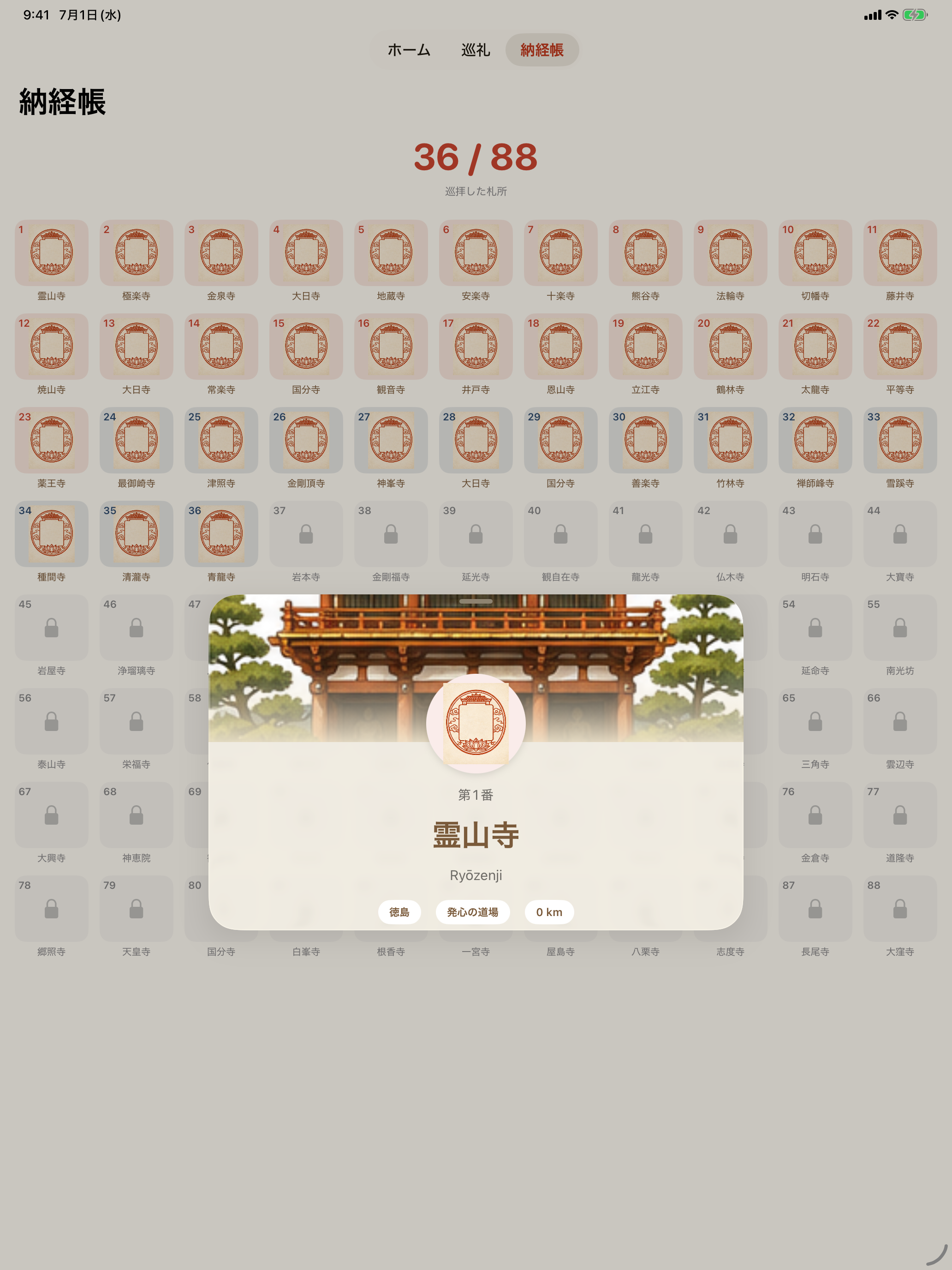 Henro Walk screenshot 10