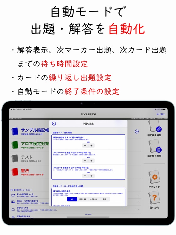 わたしの写真暗記帳 for iPad screenshot-6