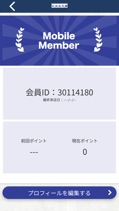 ひがわり屋　公式アプリ Screenshot