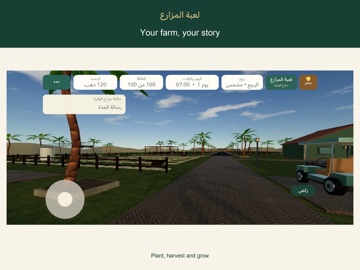 لعبة المزارع