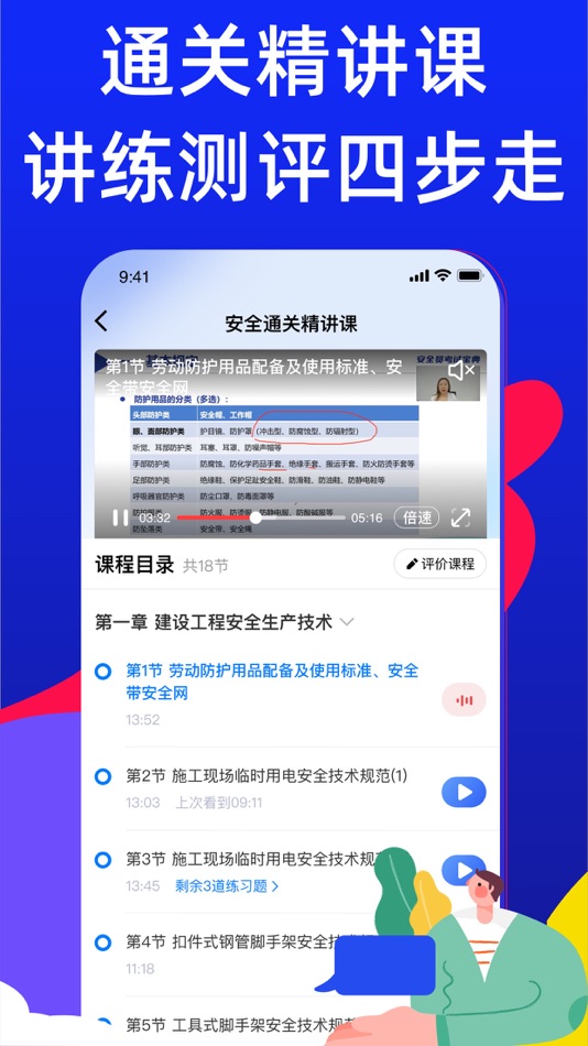 #3. 安全员考试宝典-安全员ABC证考试 (iOS) Podle: 北京京立方建设工程有限公司