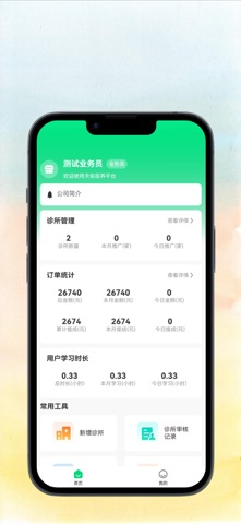 合方济诊 screenshot