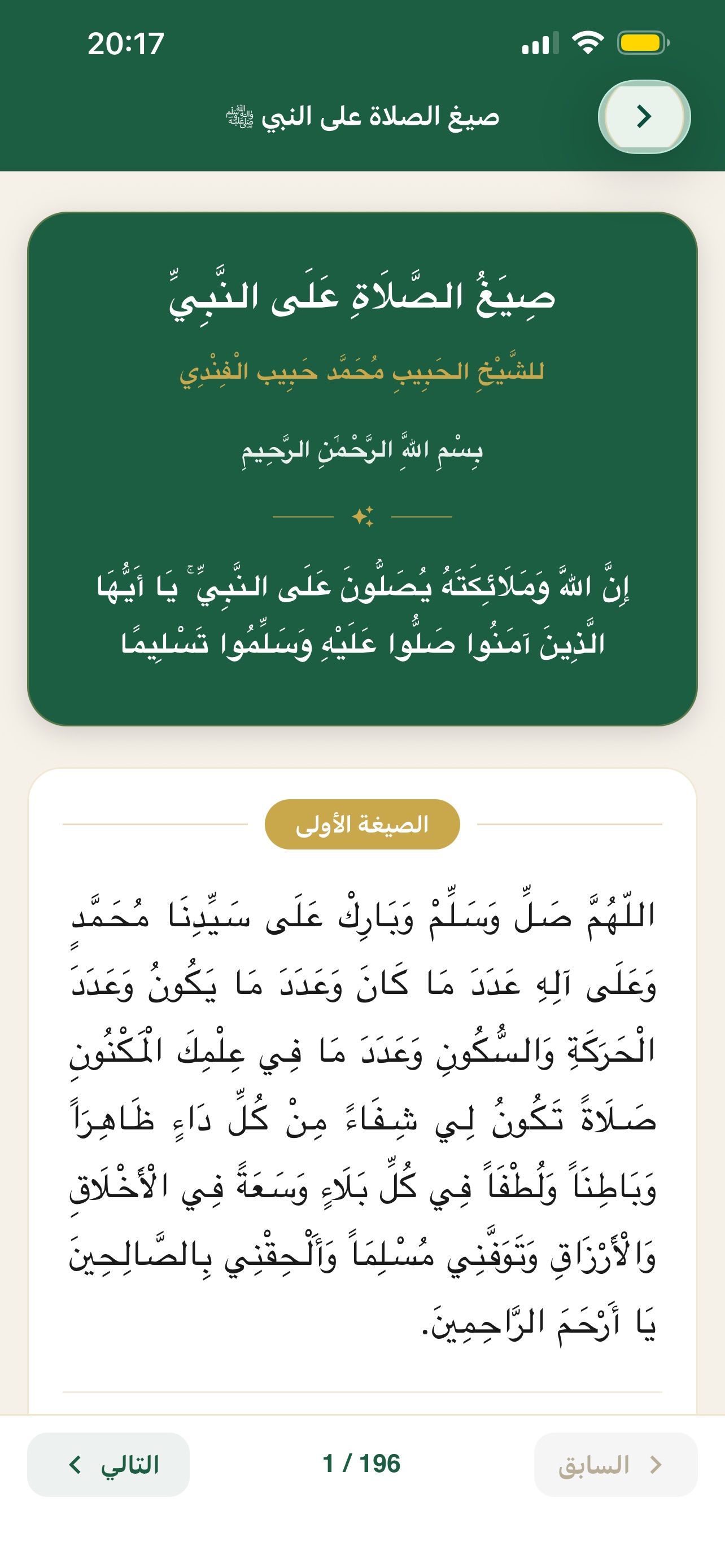 Screenshot 7 of السير إلى الله