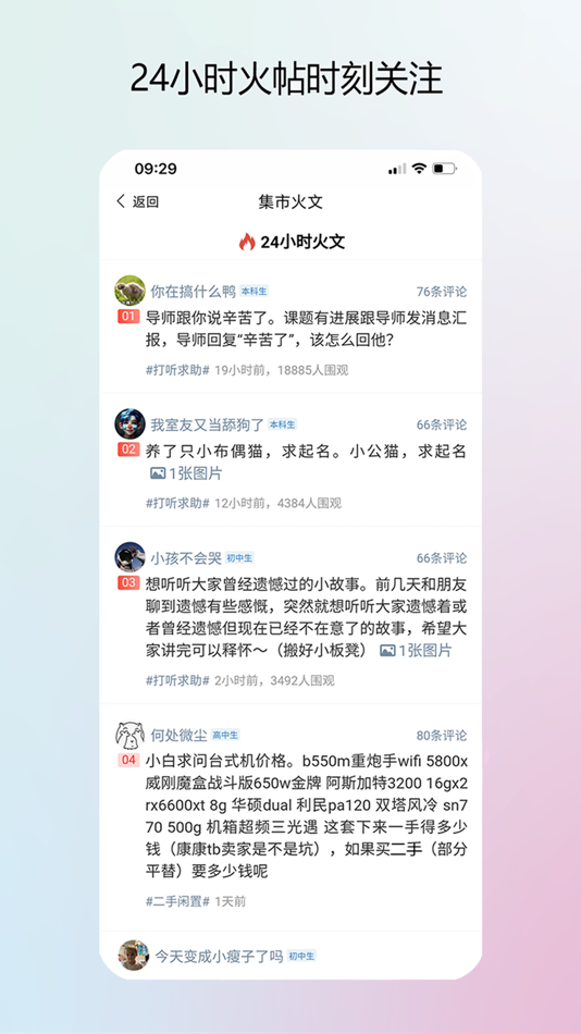 #4. 校园集市 (iOS) 由: Harbin Hejing Technology Co., Ltd.
