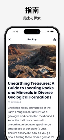 岩石识别器 - Rockby screenshot