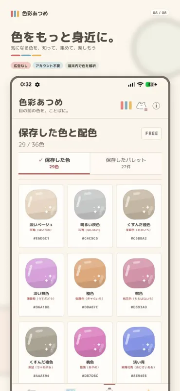 色彩あつめ - 色名・和名・配色 screenshot 8 of 8