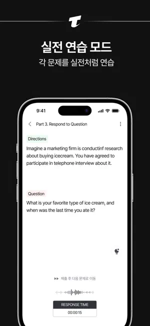 토스트 : 토익스피킹 AI 채점 트레이너, 모의고사 screenshot 3