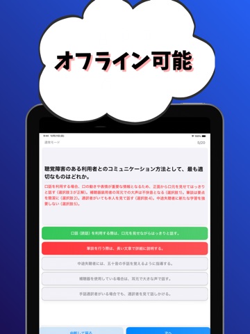 介護福祉士  試験対策-国家資格 iPad screenshot