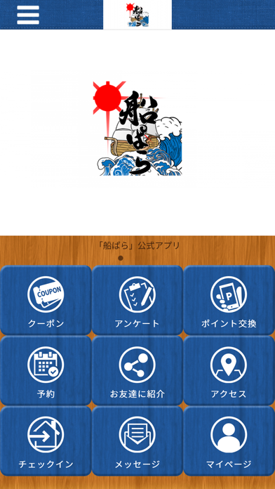 寿司や旬の料理　船ぱら app screenshot