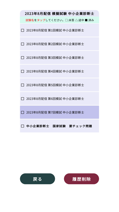 中小企業診断士＜2026第1次＞対策Pシリーズ Screenshot