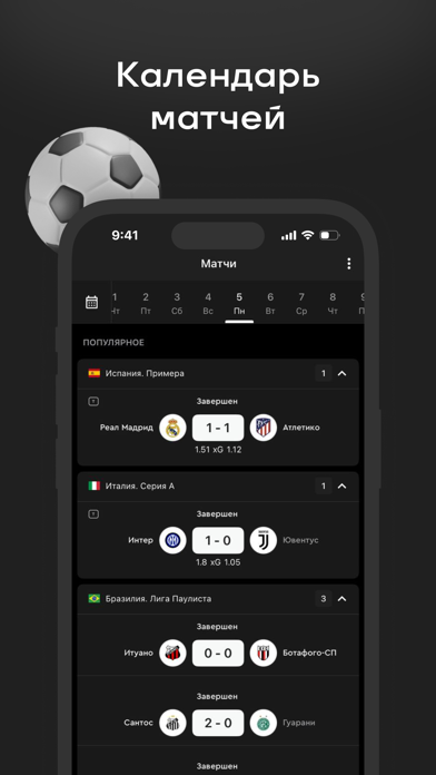 ГОЛ - результаты матчей онлайн Screenshot