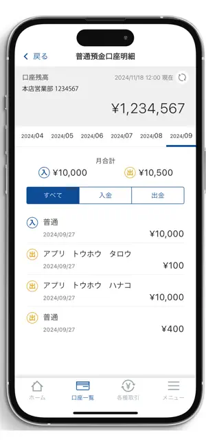 東邦銀行アプリ iPhone screenshot 2