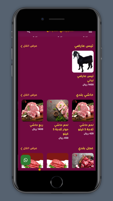 السبيعي للذبائح Screenshot