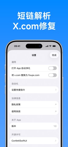Link Cleaner - 链接净化 & 隐私保护 screenshot