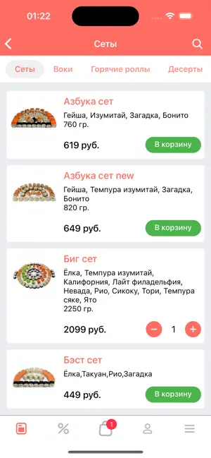 Азбука суши | Омск screenshot 2