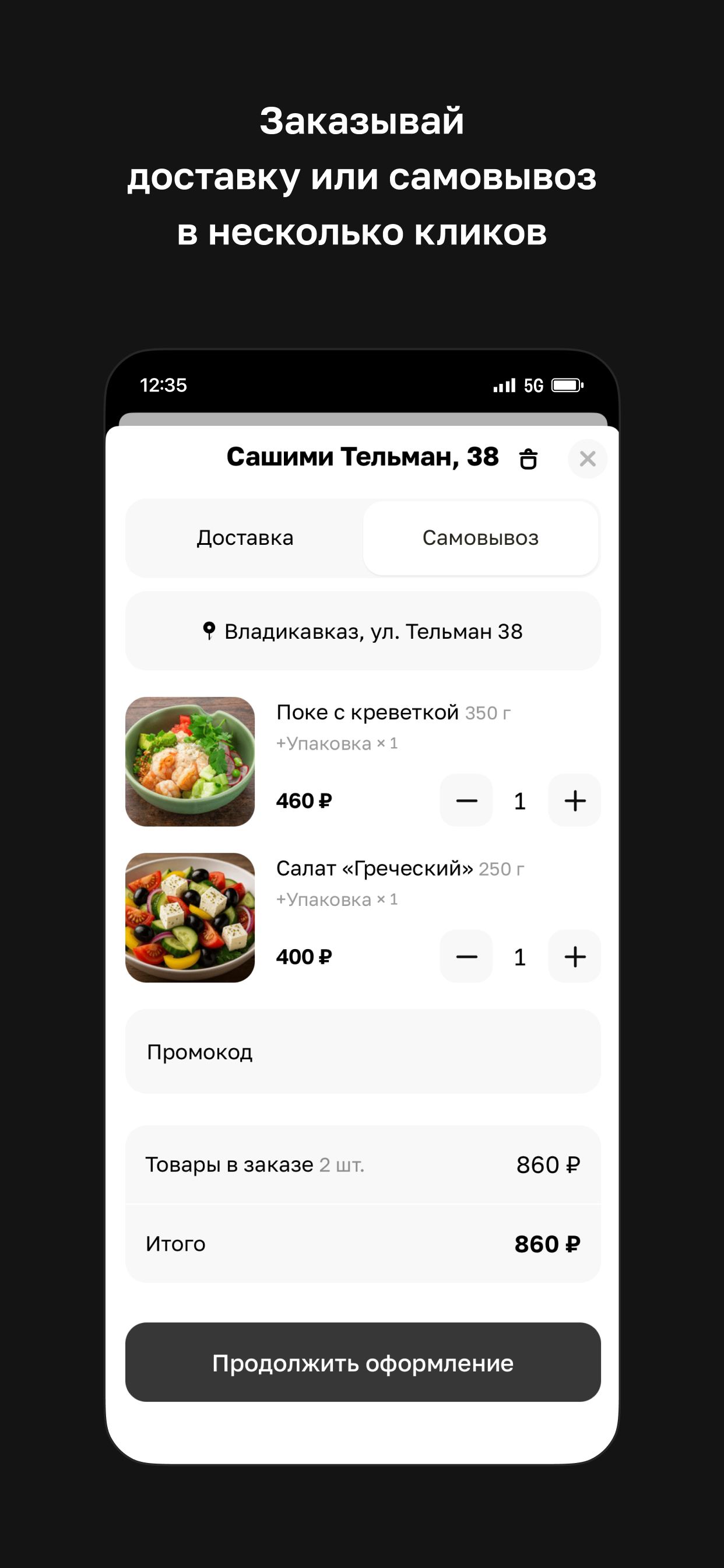 Сашими-ролл screenshot 4