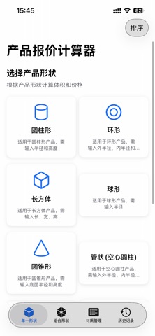 橡胶报价 screenshot