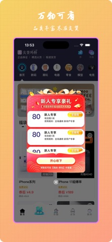 尖货玛特 screenshot