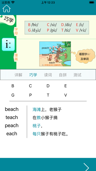英语国际音标全息速成