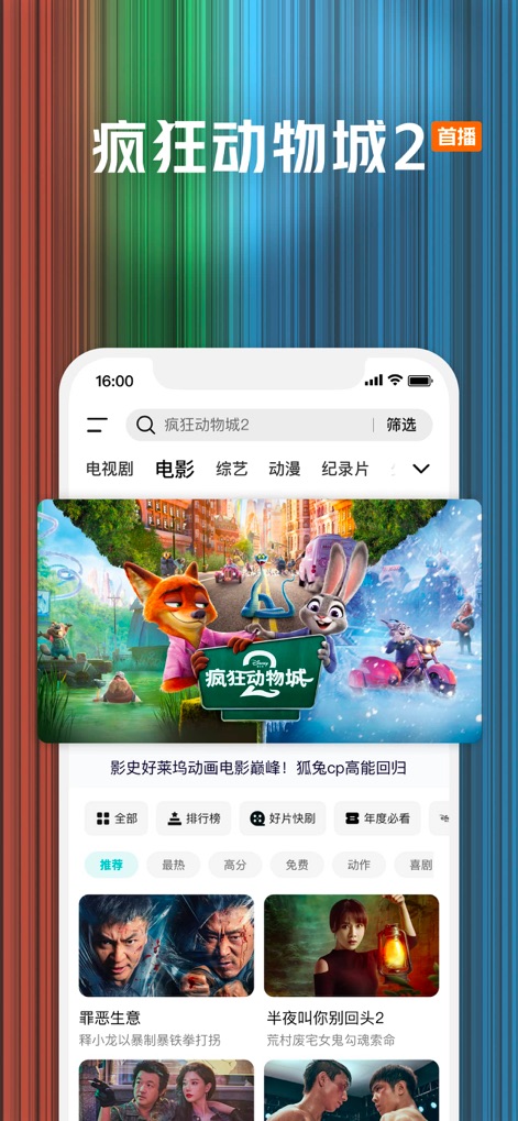 腾讯视频-《白日提灯》东方奇幻 - This platform brings beloved animated films to viewers, highlighted by the vibrant "Zootopia 2" poster, and easy content discovery with recommendations based on popularity and high ratings.