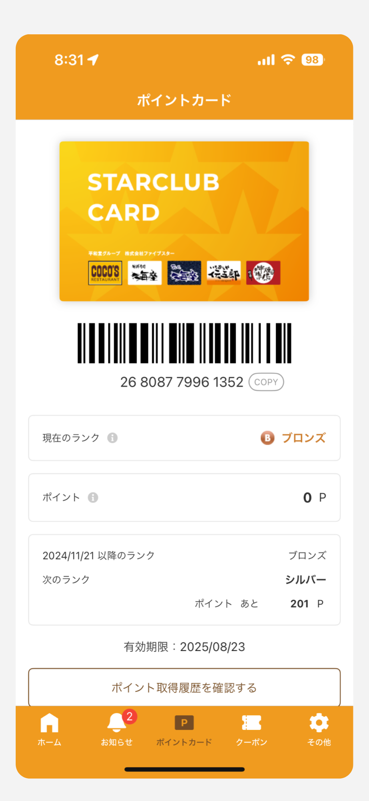 ファイブスター公式アプリ
