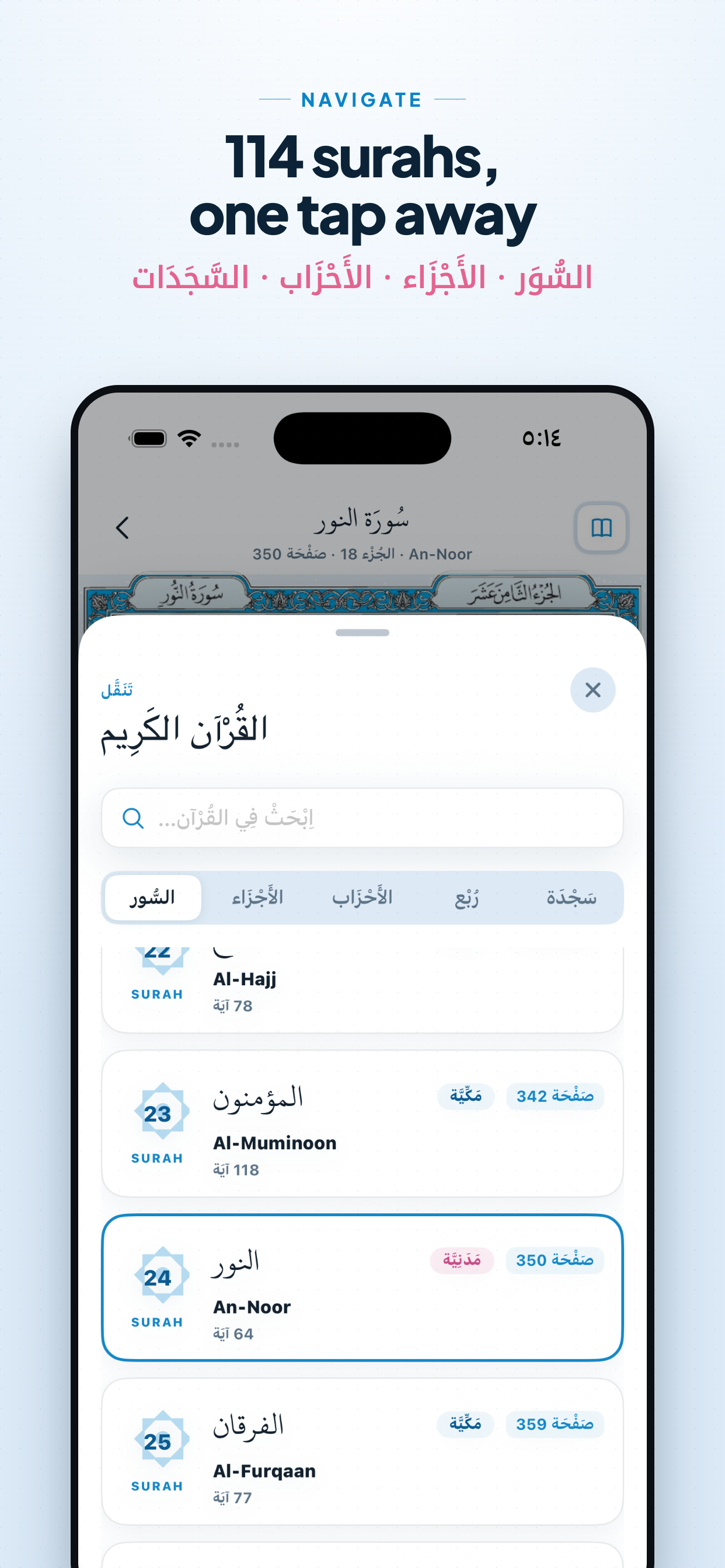 Mushaf Madina - القرآن الكريم screenshot 6