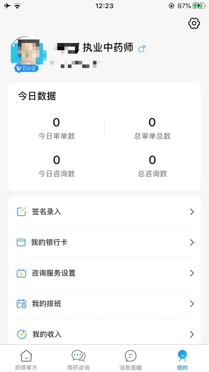 圣爱互联网医院药师 screenshot-3