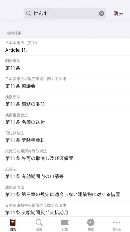 六法 by 物書堂 screenshot-3