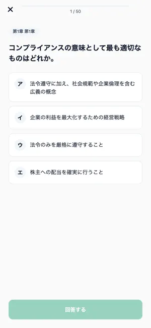 ビジネスコンプラ初級対策 screenshot 3
