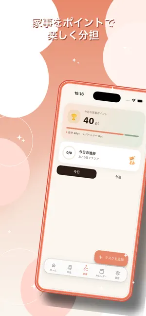 ふたりと screenshot 3