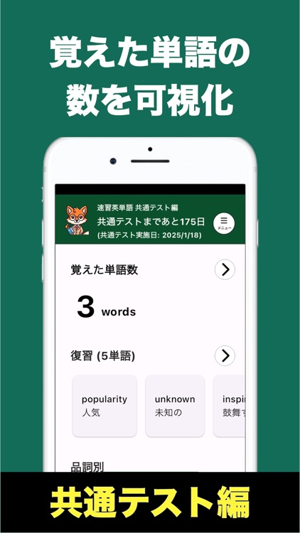速習英単語 - 共通テスト編 screenshot-3