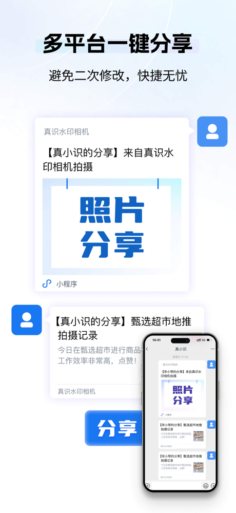 柠云水印相机 screenshot 6