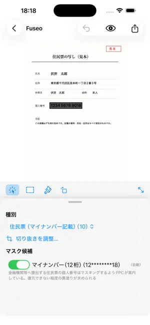 Fuseo — Japanese ID Redaction screenshot 3