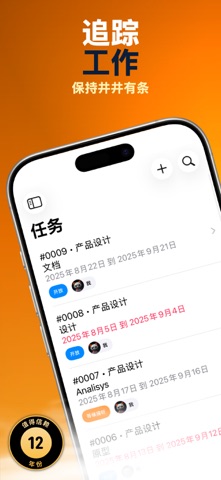 任务 Pro screenshot