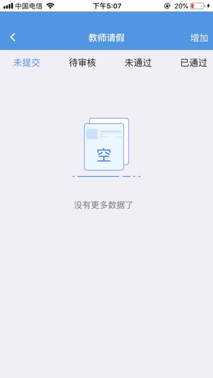 点威智慧校园 screenshot-6