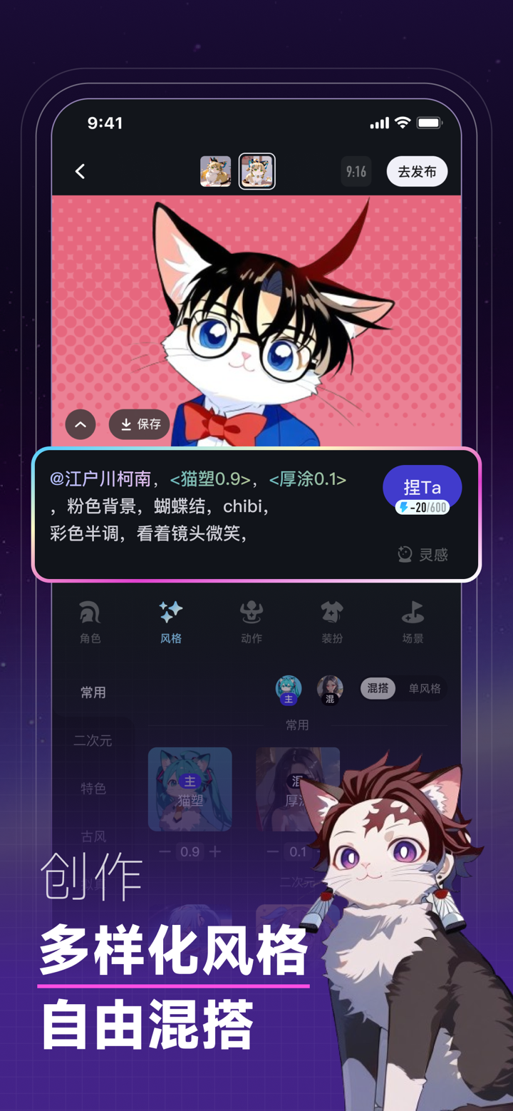 捏Ta｜AI画图捏梗捏漫 screenshot 5