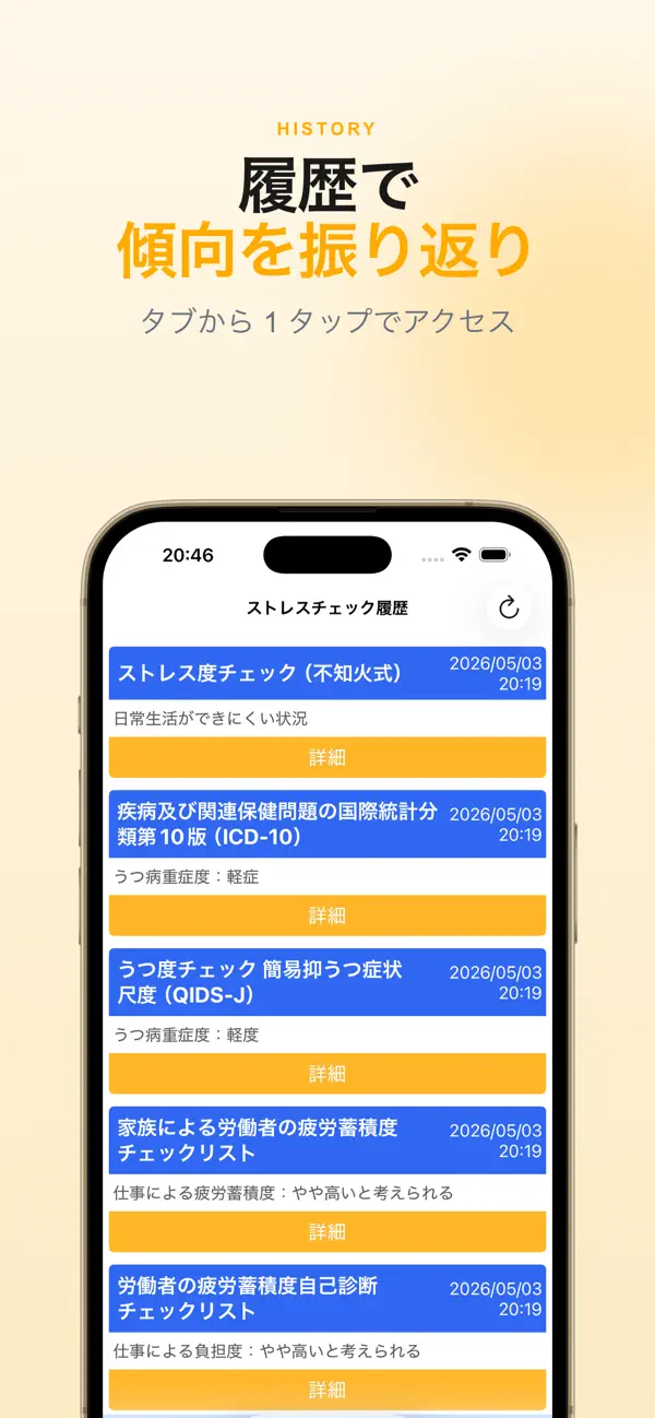 Screenshot #3 pour ストレスチェック - セルフ診断