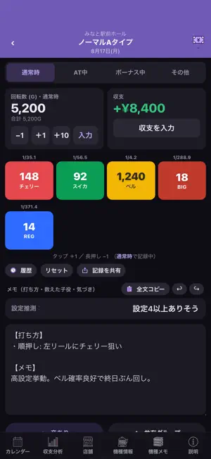 パチスロ収支表 子役カウンター 共有ShareHistory screenshot 4