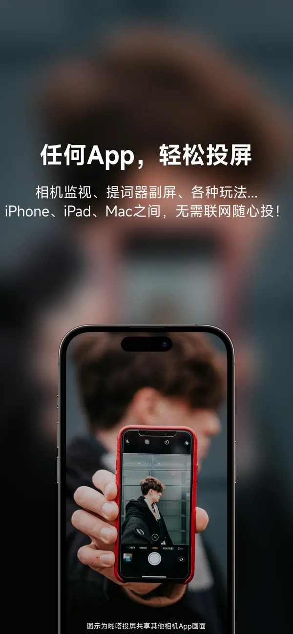 啪嗒投屏 截图 5