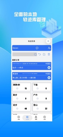 分享轨迹 screenshot