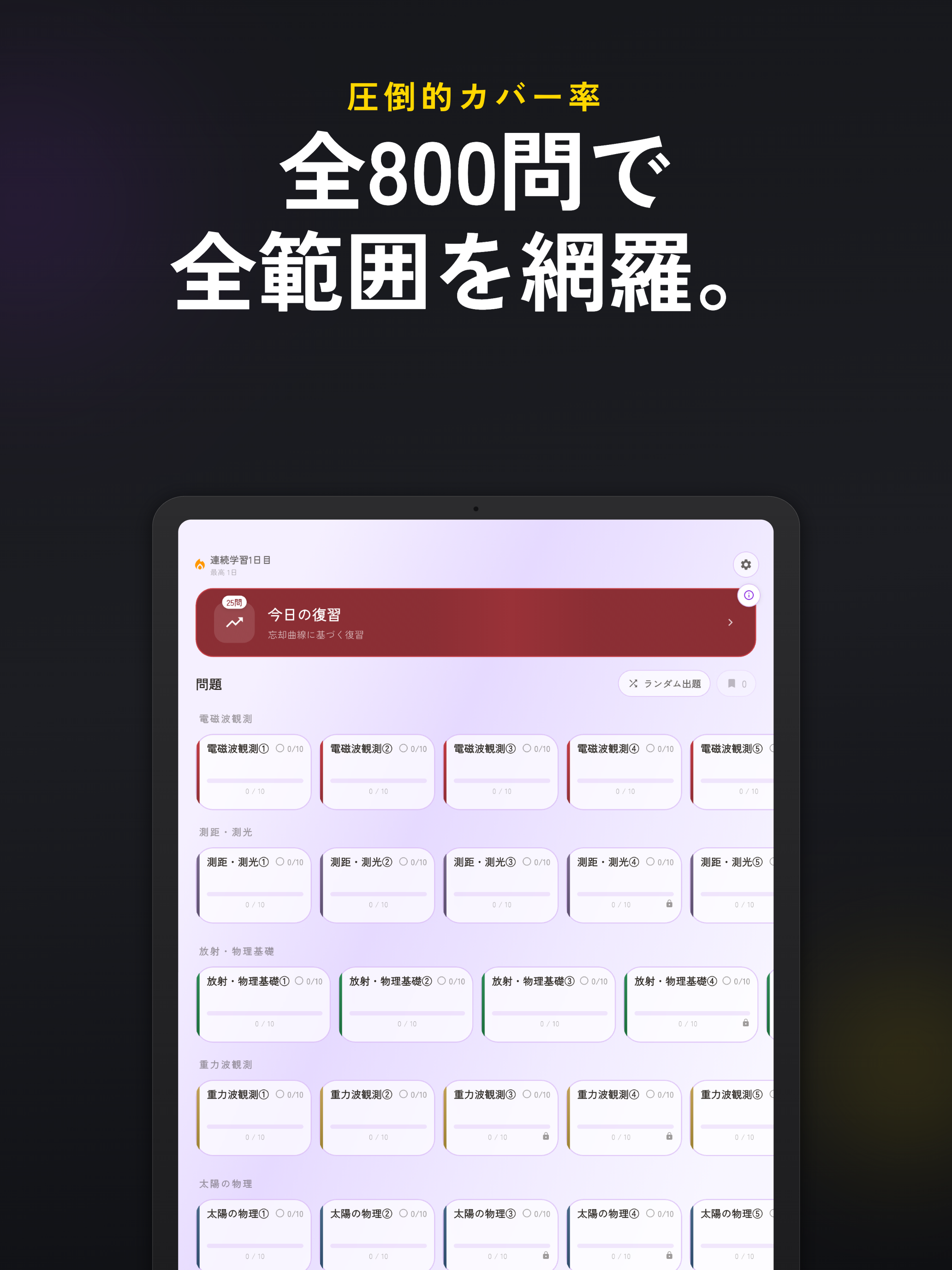 天文宇宙検定1級 過去問・暗記アプリ screenshot 8