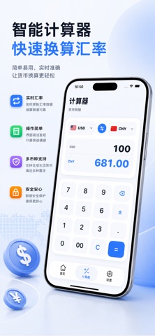 汇率换算-汇率计算器,货币转换器 screenshot