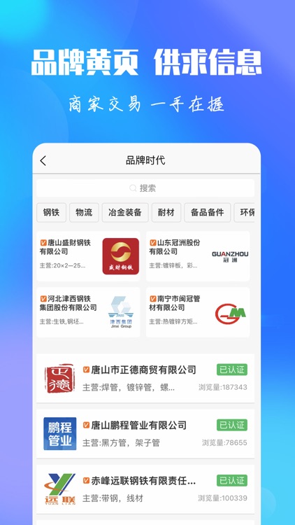 报春钢铁-钢铁产业链综合服务平台 screenshot-3
