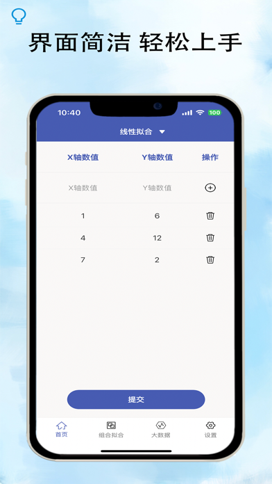 曲线拟合-支持各类函数拟合工具 Screenshot