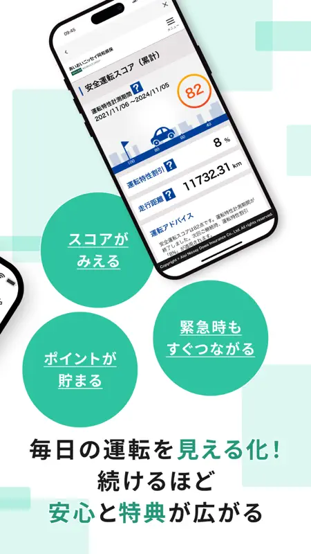 あいおいニッセイ同和損保アプリ screenshot 2 of 6