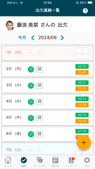 ベネッセ校務クラウド iPhone screenshot 2