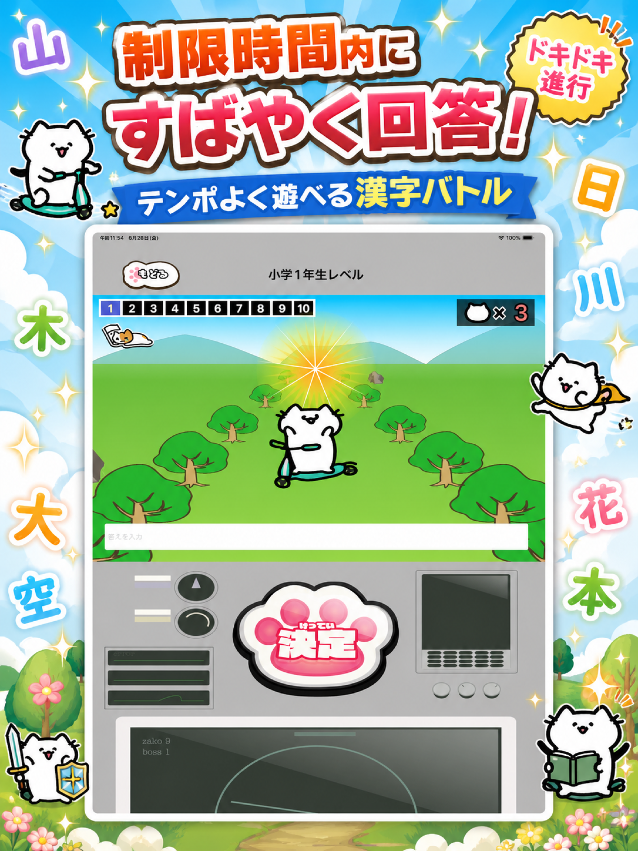 漢字クイズ・漢検対策 - 漢字にゃんたー