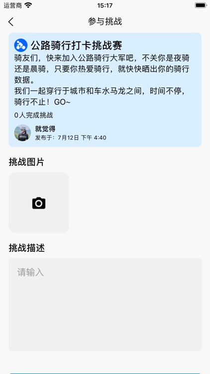 骑行社区 - 点燃你的骑行激情挑战 screenshot-4