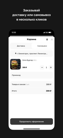 БУРГЕРOFF iPhone screenshot